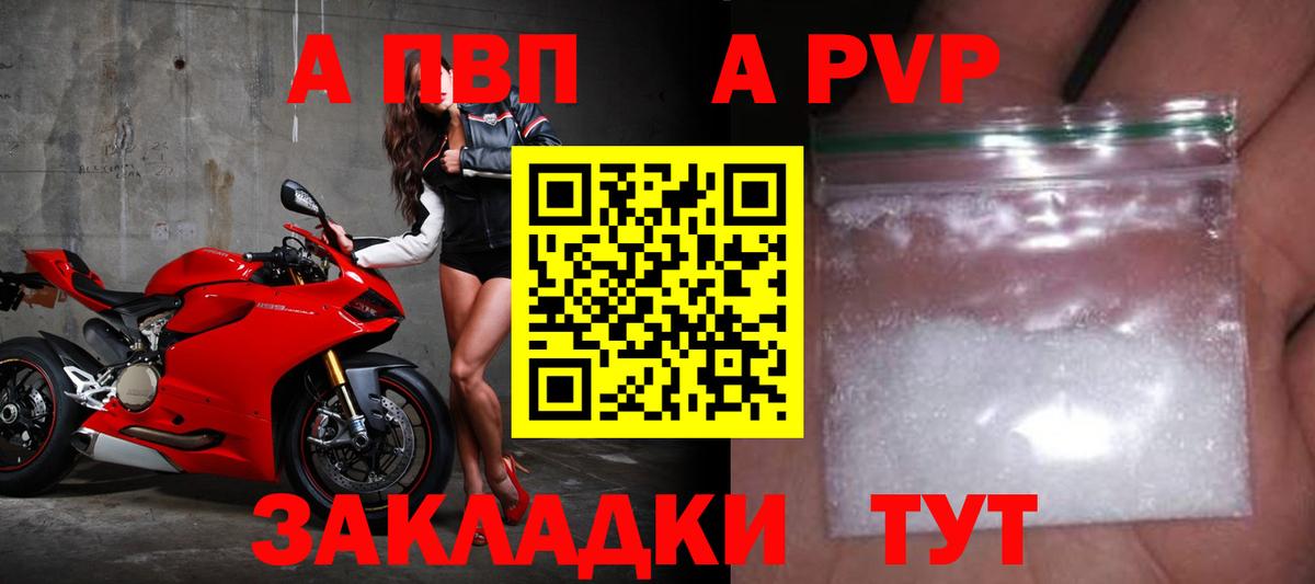 A-PVP Crystall Добрянка