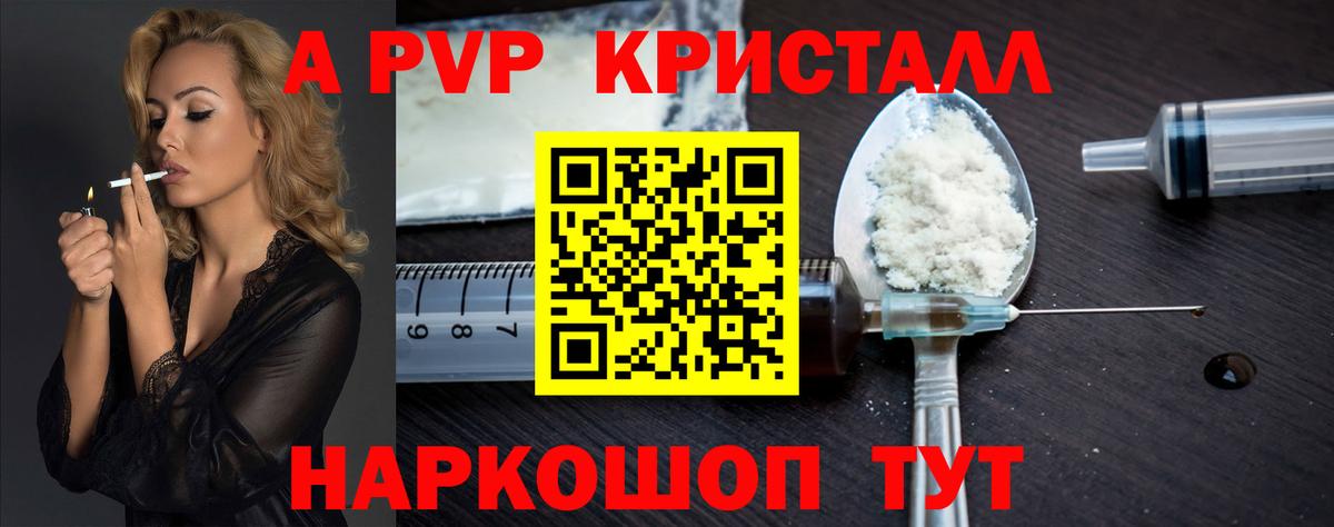 Добрянка  Alpha-PVP Crystall  Вход с VPN  Alfa_PVP Соль  APVP Соль 