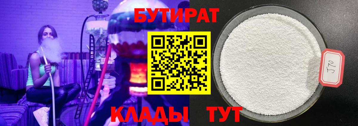 Добрянка  Бутират оксибутират  Вход с VPN 