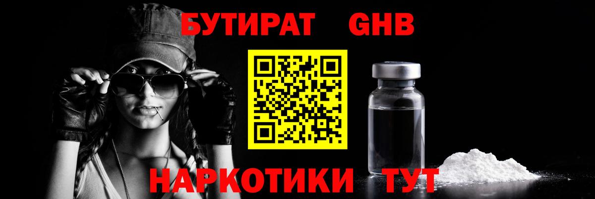 Бутират 1.4BDO Добрянка