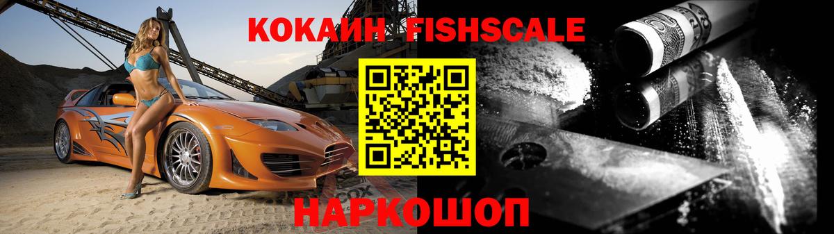 Cocaine Fish Scale  Cocaine Columbia  продажа наркотиков  Вход с VPN  Добрянка 
