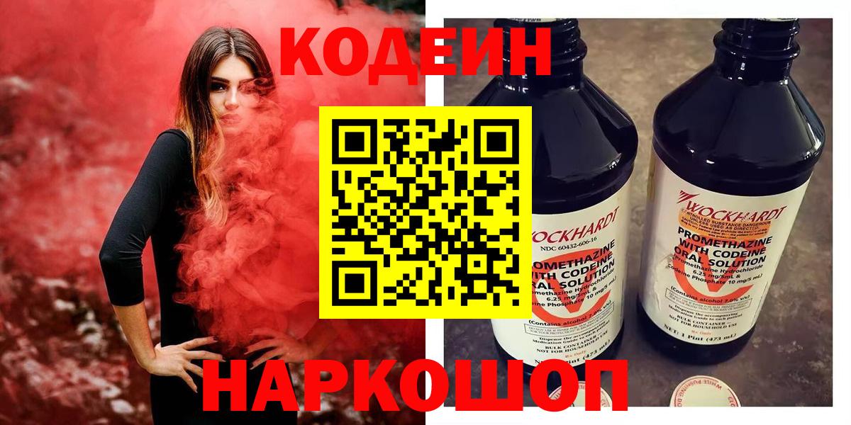 Добрянка  Кодеин напиток Lean (лин)  Вход с VPN 