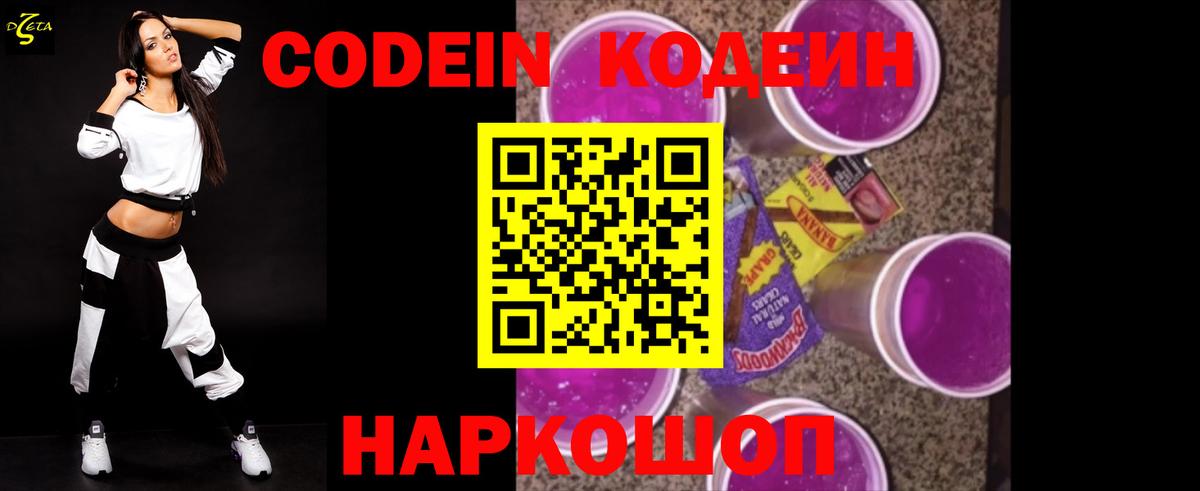 Кодеиновый сироп Lean напиток Lean (лин) Добрянка