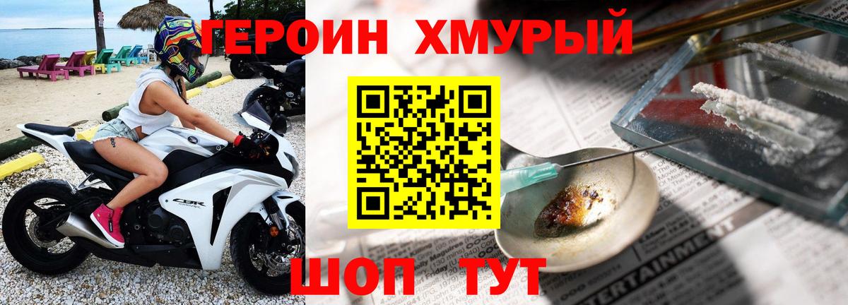 Героин  Героин гречка  Вход с VPN  Добрянка 