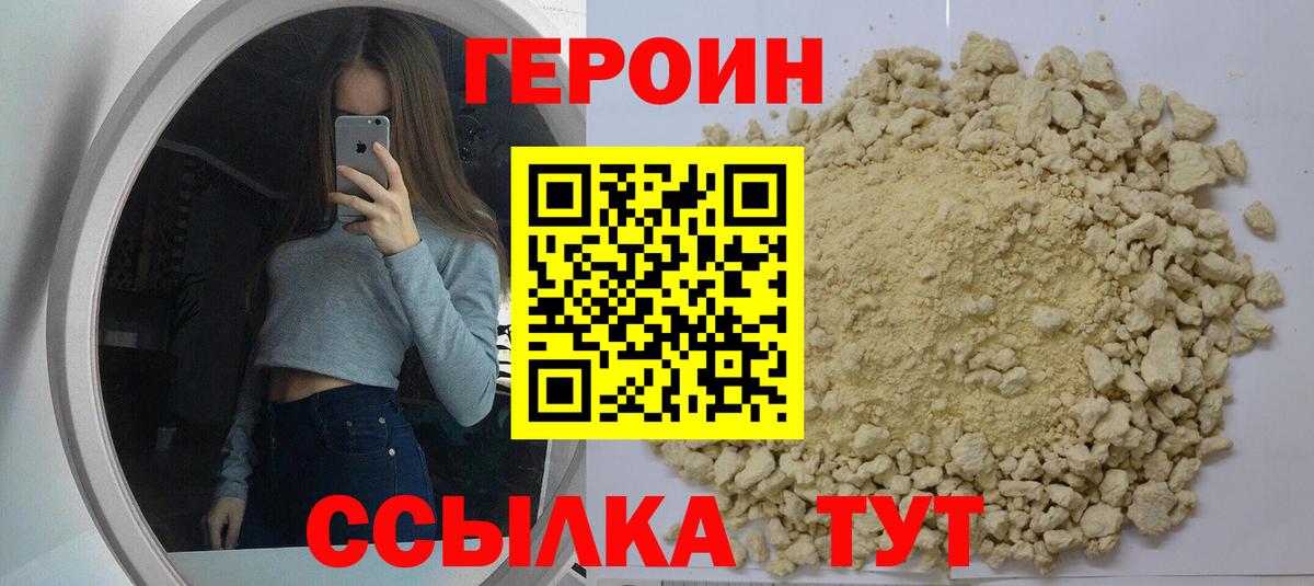 ГЕРОИН герыч Добрянка