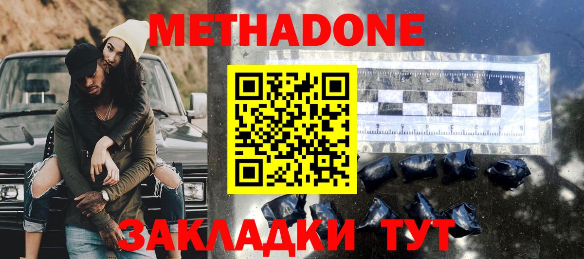 МЕТАДОН methadone Добрянка