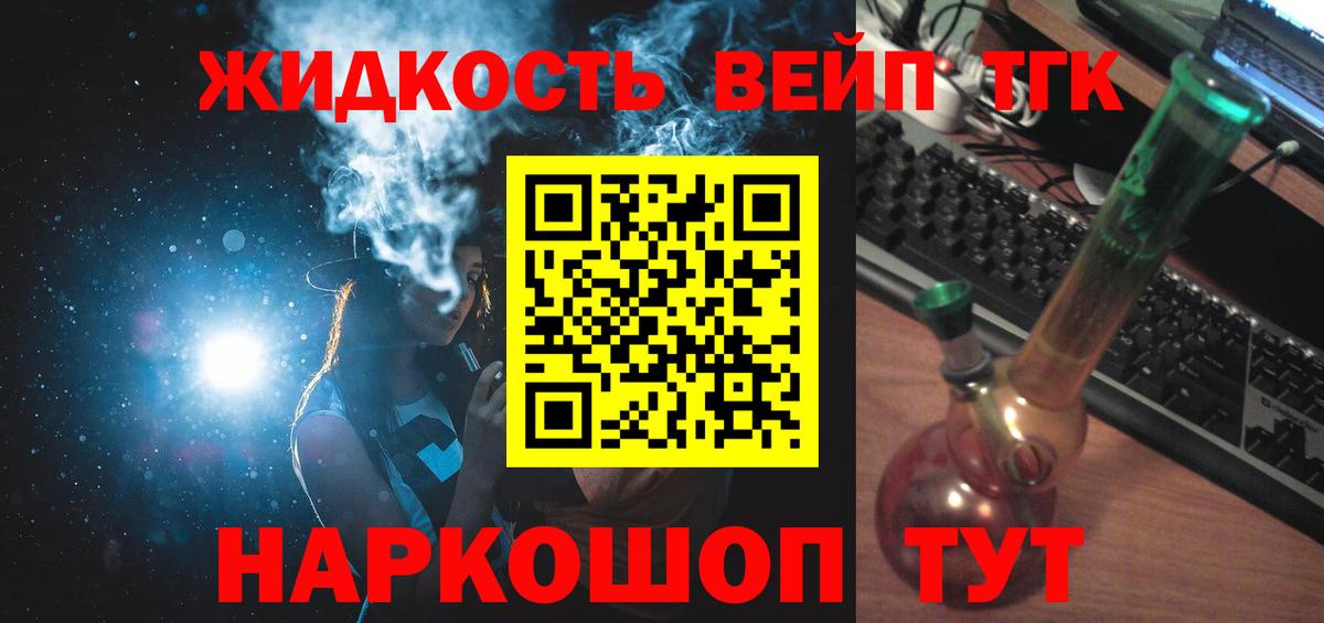 ТГК вейп с тгк  цены   Вход с VPN  Добрянка  Дистиллят ТГК жижа 